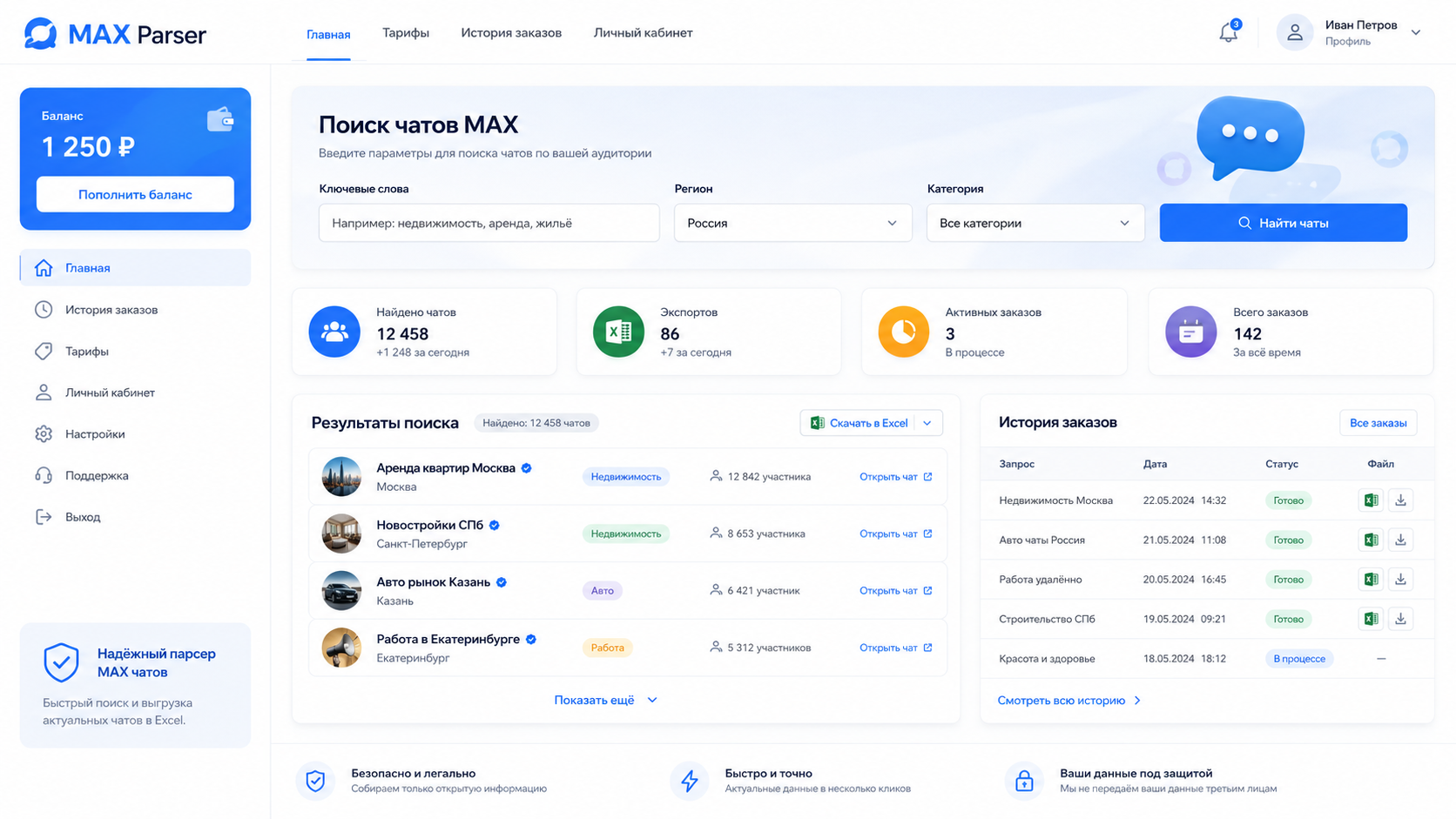 Интерфейс личного кабинета MAX Parser